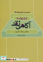 قیمت و خرید کتاب آگاهی نقد اثر ژرژ پوله | ایده بوک