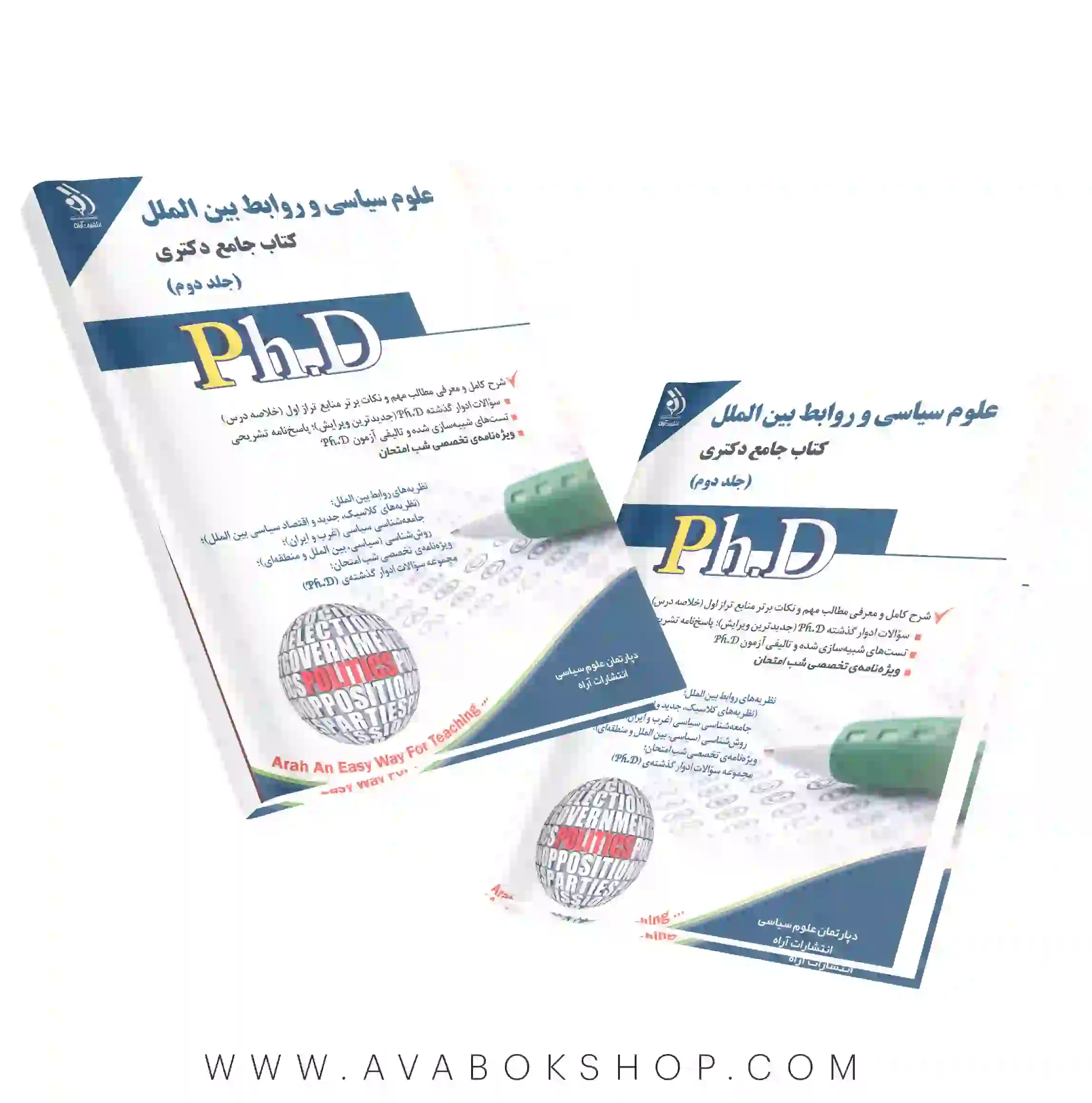 کتاب جامع دکتری مجموعه علوم سیاسی و روابط بین الملل آراه جلد دوم