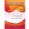 کتاب گنجینه عربی زبان قرآن (3) پایه دوازدهم دوره دوم متوسطه اثر جمعی از نویسندگان انتشارات آلتین