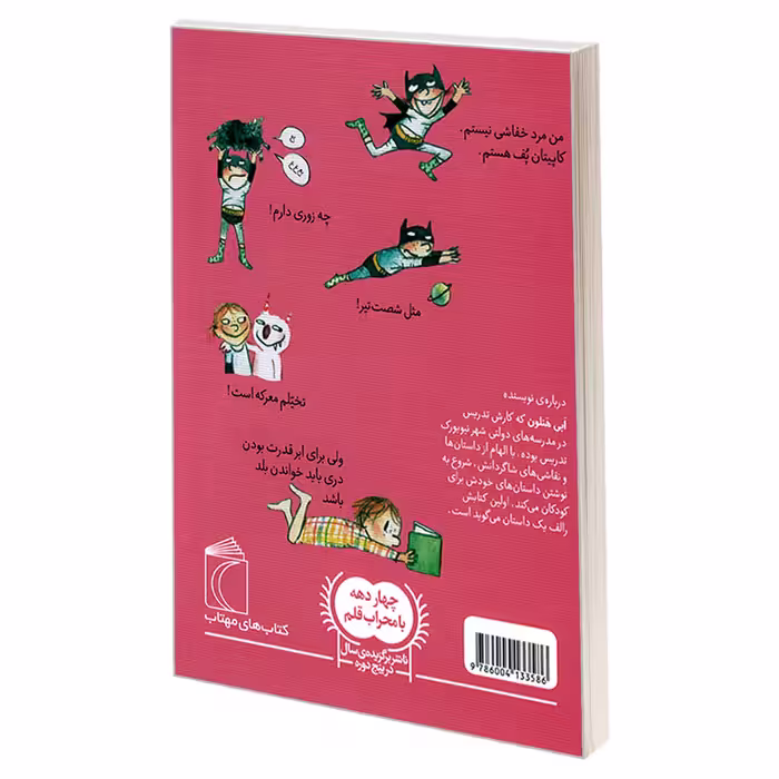 کتاب دری وروجک 3 گوسفند سیاه اثر ابی هنلون نشر محراب قلم