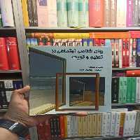 روان شناسی اجتماعی در تعلیم و تربیت سخن - بانک کتاب ماندگار-قیمت-خرید-کتاب-کمک-درسی-کنکور-دانشگاهی