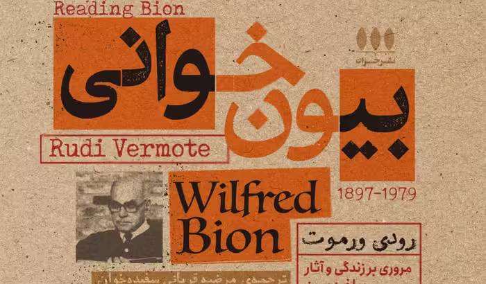 کتاب بیون‌خوانی