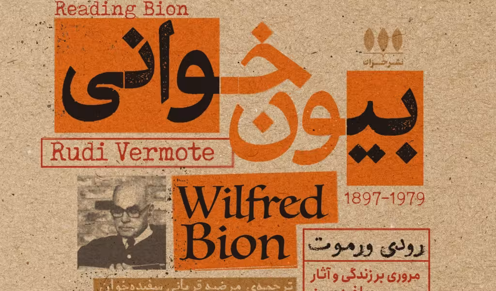 کتاب بیون‌خوانی