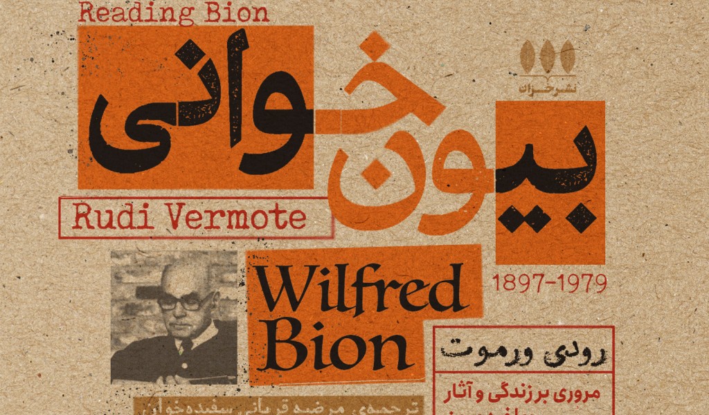 کتاب بیونخوانی