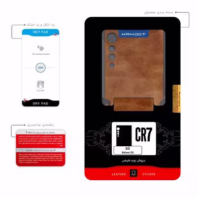 برچسب پوششی ماهوت مدل BFL-CR7 مناسب برای گوشی موبایل ال جی Velvet 5G
