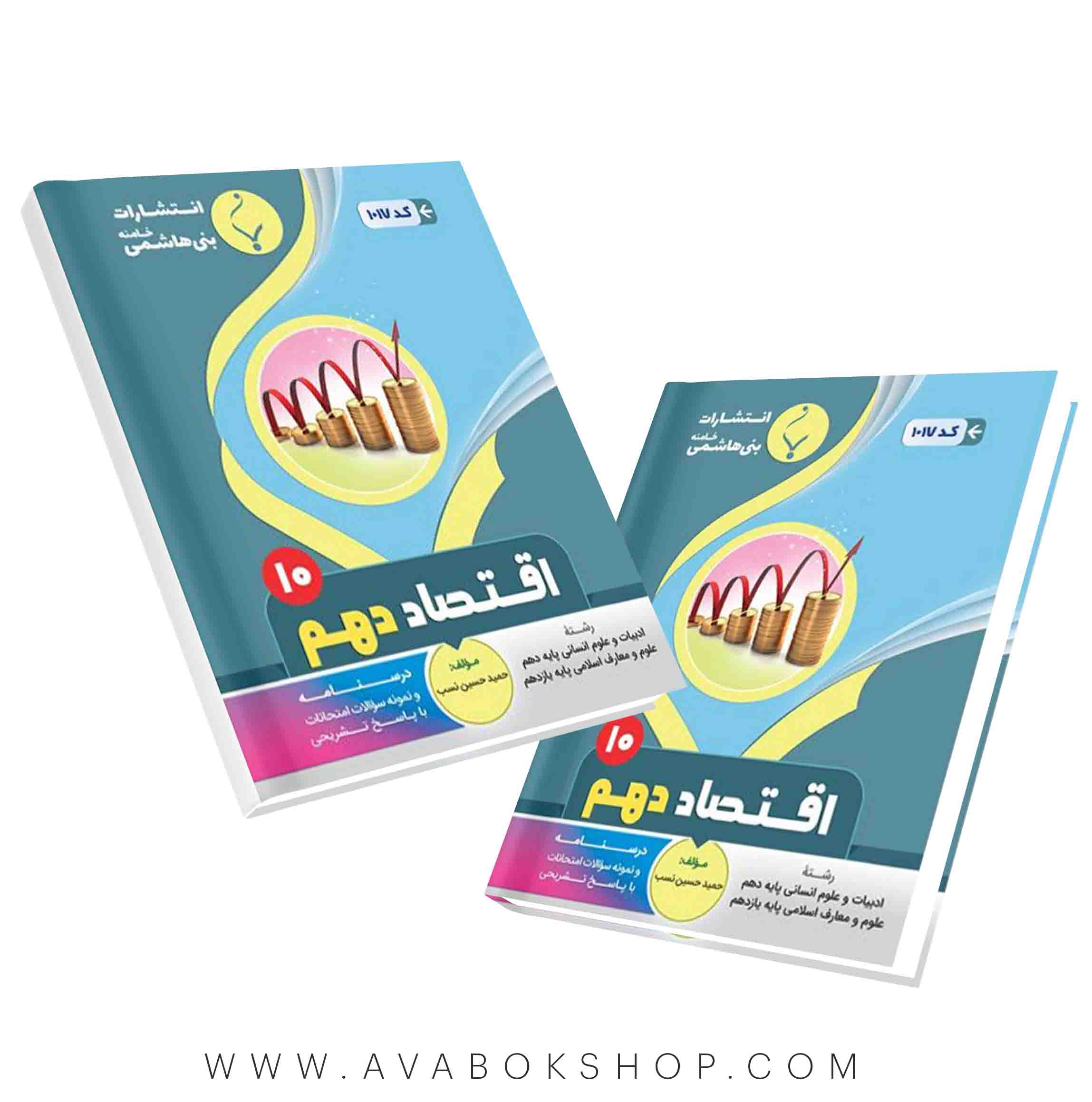 کتاب اقتصاد دهم بنی هاشمی