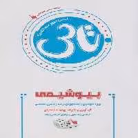 تاس بیوشیمی