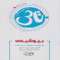 تاس بیوشیمی