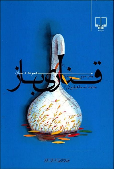 قناری‌باز