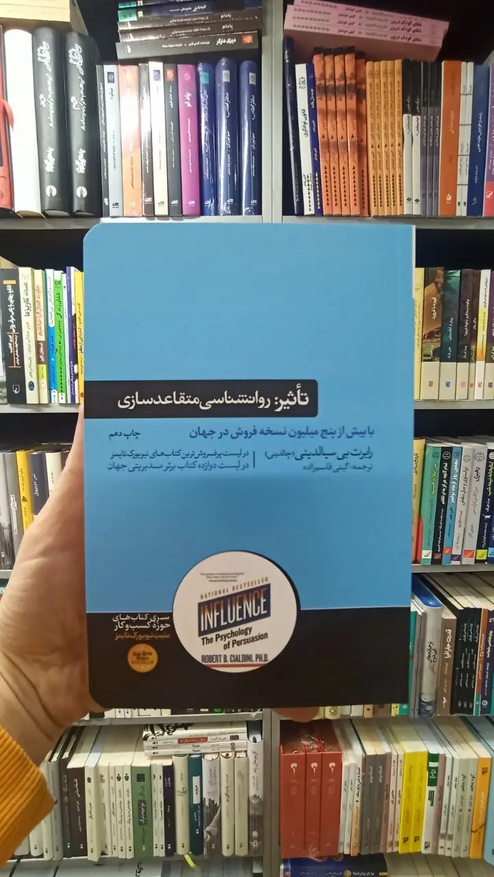 تاثیر : روانشناسی متقاعدسازی سیالدینی هورمزد - بانک کتاب ماندگار-قیمت-خرید-کتاب-کمک-درسی-کنکور-دانشگاهی
