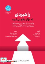 قیمت و خرید کتاب راهبردی که موثر واقع می شود | ایده بوک