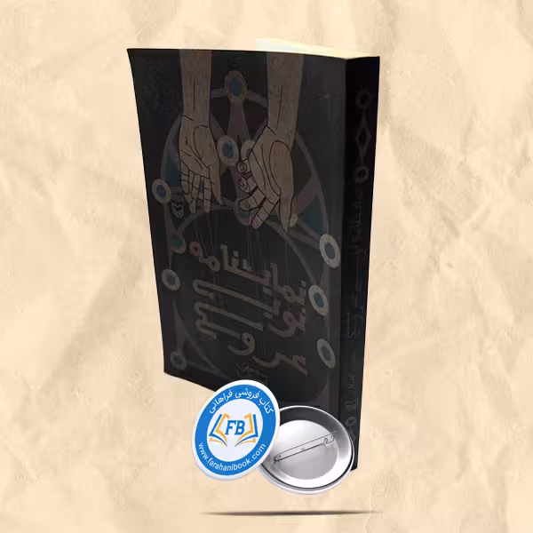 نمایشنامه نویسی عروسکی