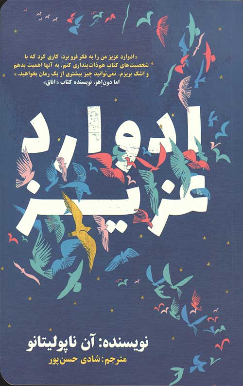 ادوارد عزیز