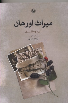 میراث اورهان