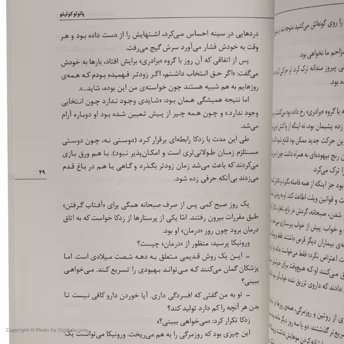 کتاب ورونیکا تصمیم می‌گیرد بمیرد اثر پائولو کوئیلو نشر فروزان روز
