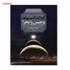 کتاب برجیس را بخر اثر آیزاک آسیموف