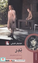 قیمت و خرید کتاب ندر اثر جنیفر هیلی | ایده بوک