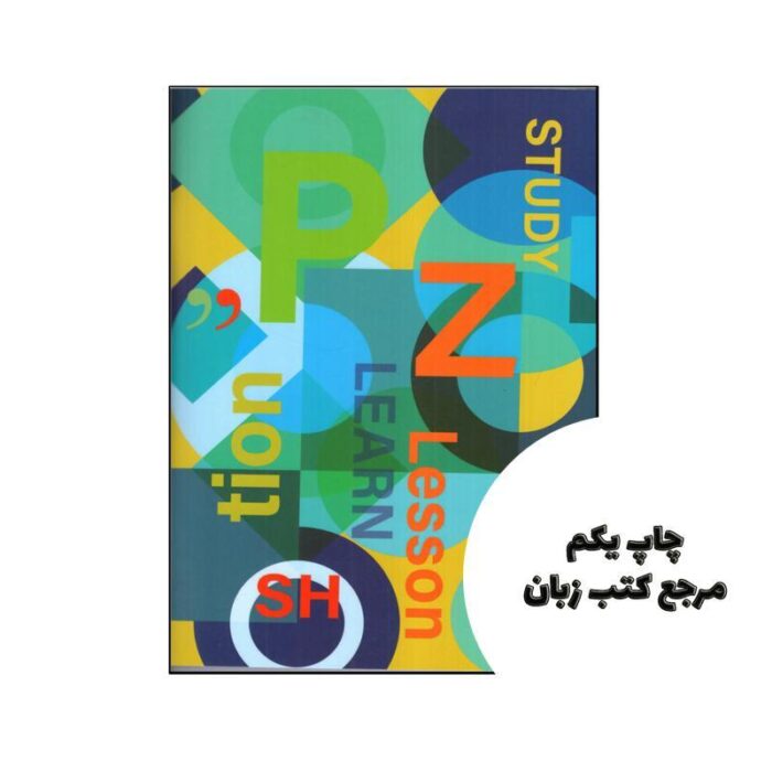 دفتر دوخط 50 برگ زبان انگلیسی (English Notebook) ( مفتول و وزیری )