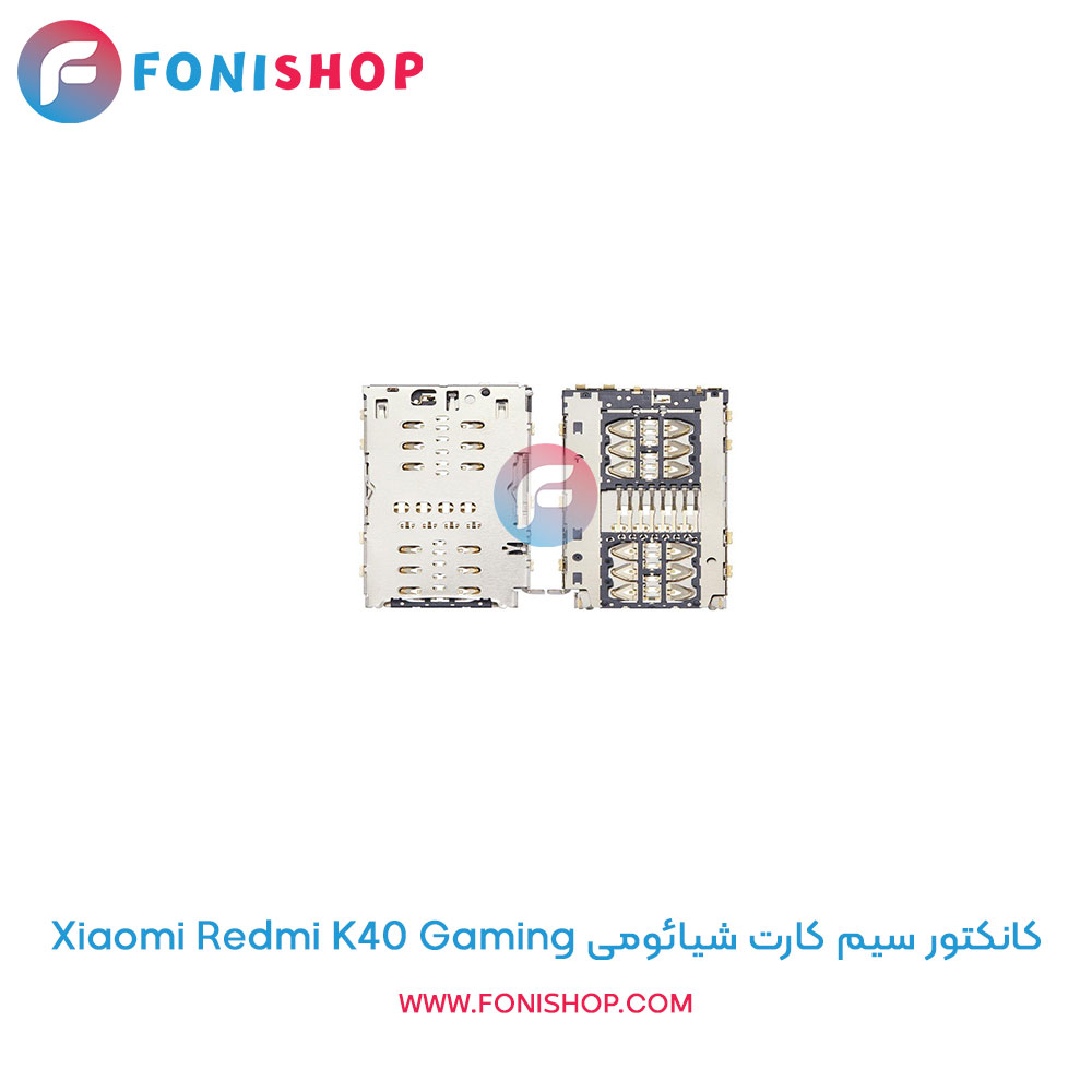 کانکتور سیم کارت شیائومی Xiaomi Redmi K40 Gaming