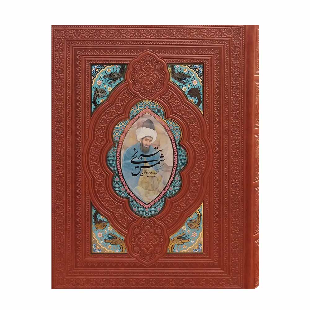 کتاب گزیده دیوان شمس تبریزی نشر هلیا 