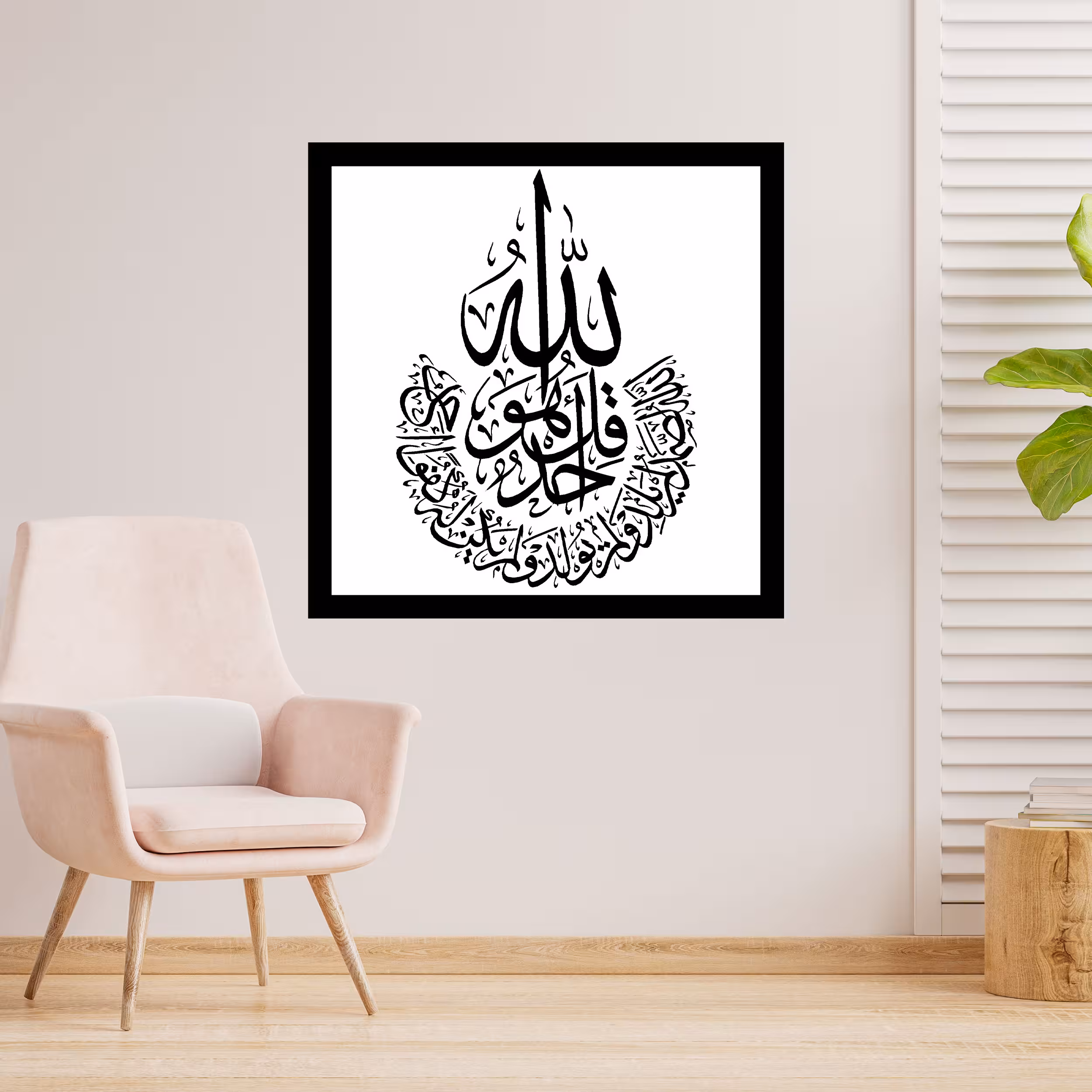 دیوارکوب طرح قرآن سوره توحید قل هو الله احد مدل A1232-M2020
