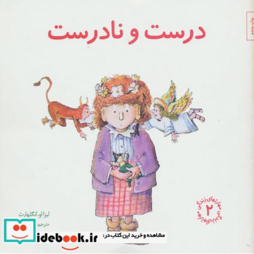 کتاب درست و نادرست نشر صابرین