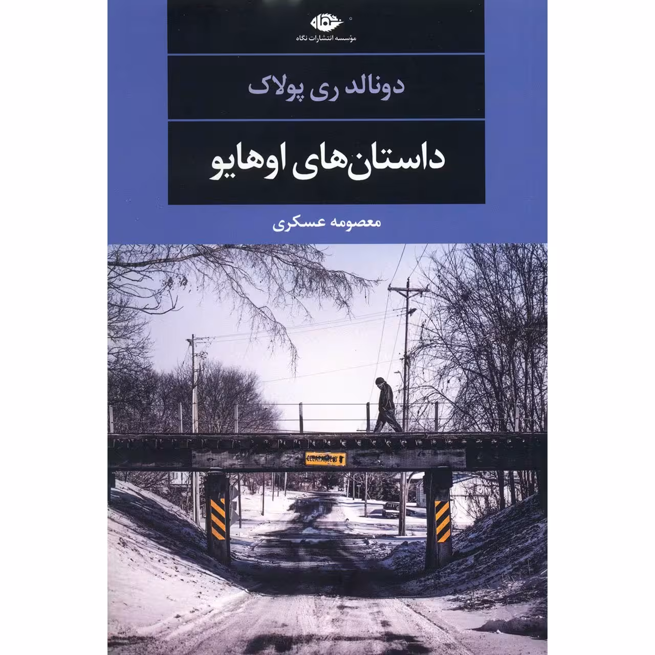 کتاب داستان های اوهایو اثر دونالد ری پولاک