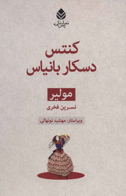 کنتس دسکار بانیاس نشر قطره