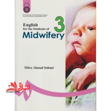 English for the students of midwifery - فروشگاه کتاب اشراق