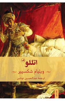 اتللو | مرکز فرهنگی آبی