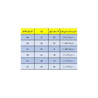 سرهمی بچگانه مدل 268K