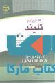 کتاب پنجم تلیند نشر جهاد دانشگاهی