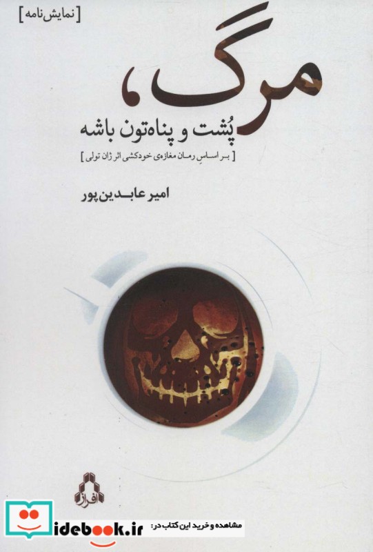 کتاب مرگ پشت و پناه تون باشه