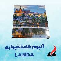 کاغذ دیواری لاندا LANDA