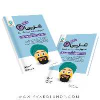 کتاب آموزش طبقه بندی عربی یازدهم انسانی گل واژه