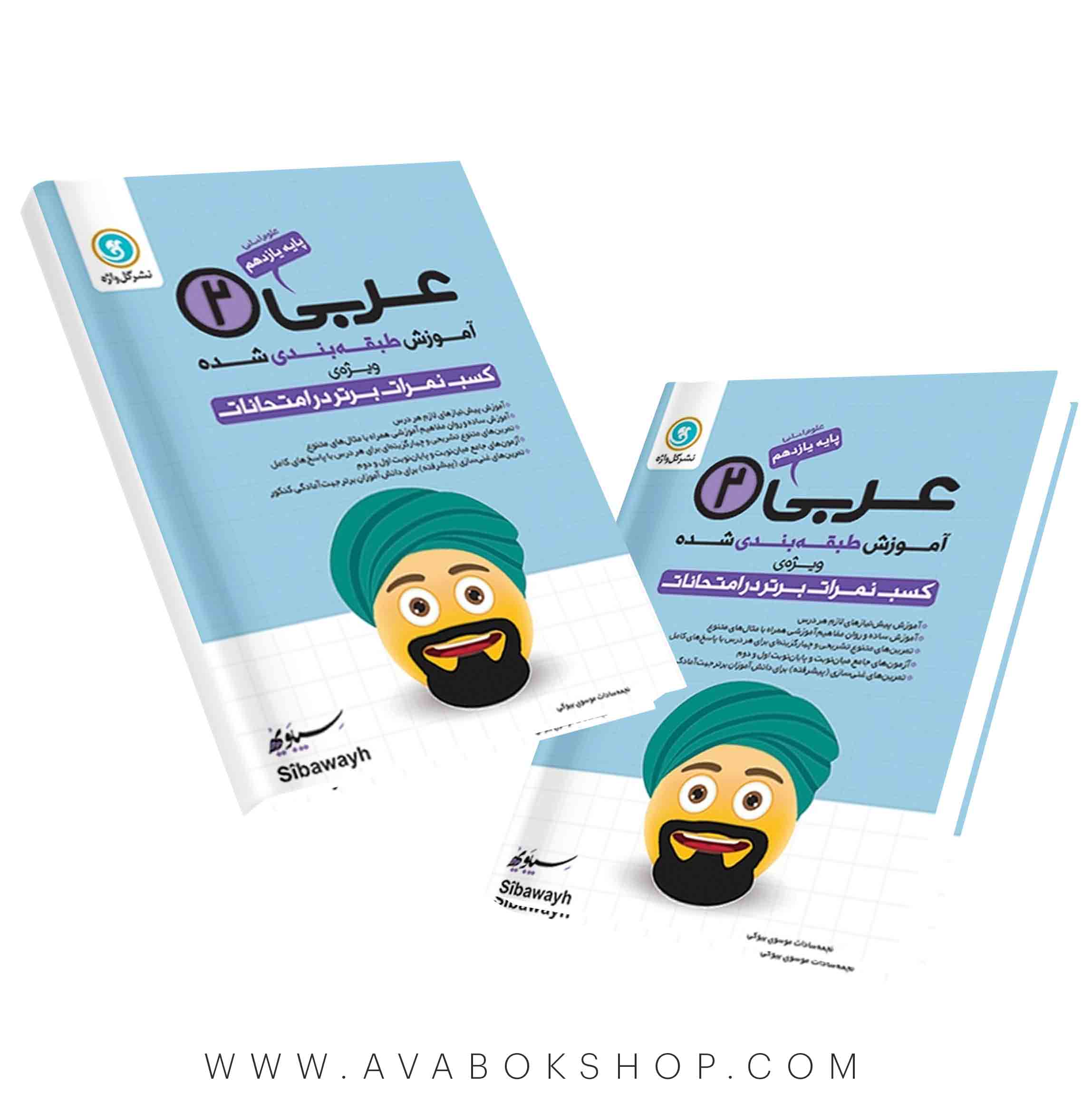 کتاب آموزش طبقه بندی عربی یازدهم انسانی گل واژه