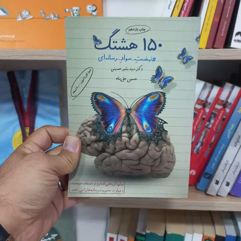 150 هشتگ