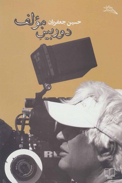 دوربین مولف