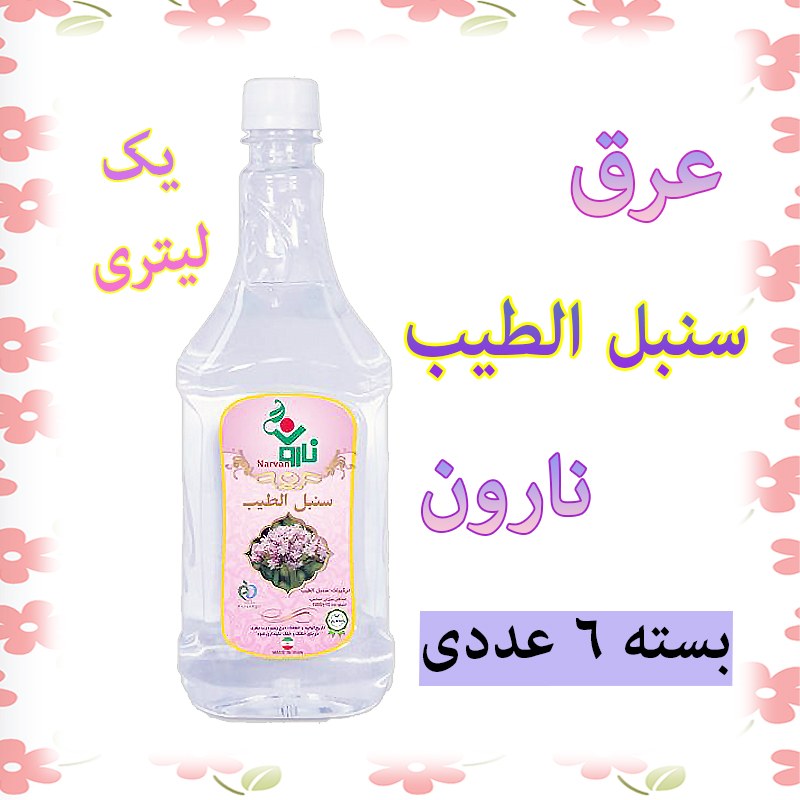 عرق سنبل الطیب نارون یک لیتری - بسته 6 عددی