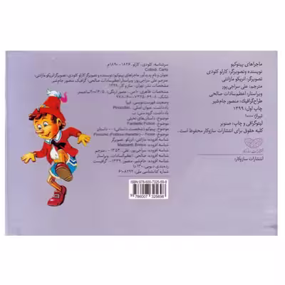 کتاب ماجراهای پينوكيو اثر كارلو كلودي نشر ساز و کار