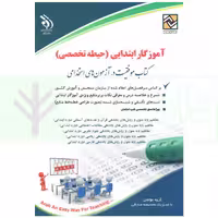 آموزگار ابتدایی (حیطه تخصصی) | صادقی