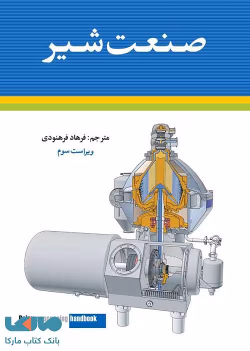 صنعت شیر شباهنگ