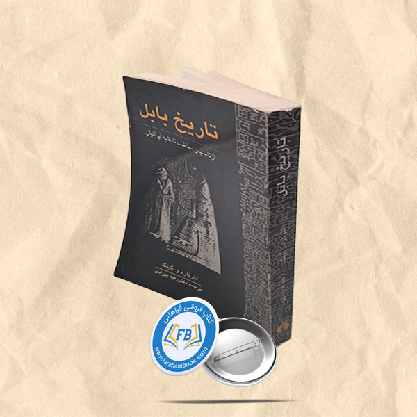 تاریخ بابل