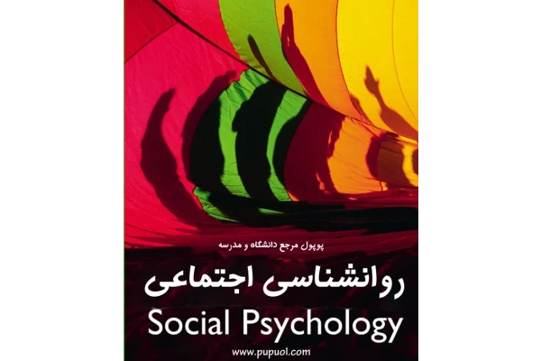 کتاب روانشناسی اجتماعی - کتابخانه مجازی واتیکان