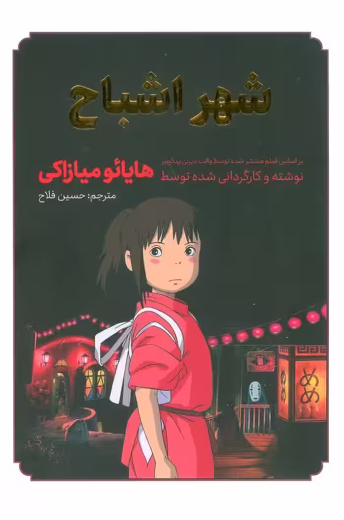 مانگا فارسی شهر اشباح (گلاسه) - ناشربوک | خرید آنلاین کتاب