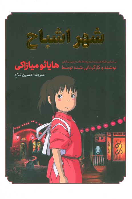 مانگا فارسی شهر اشباح (گلاسه) - ناشربوک | خرید آنلاین کتاب