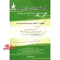 فرهنگ واژگان بازاریابی: ویژه زبان تخصصی مدیریت: گرایش های بازرگانی، اجرایی، MBA و IT: دانشگاههای پیام نور، سراسری و آزاد - فروشگاه کتاب اشراق