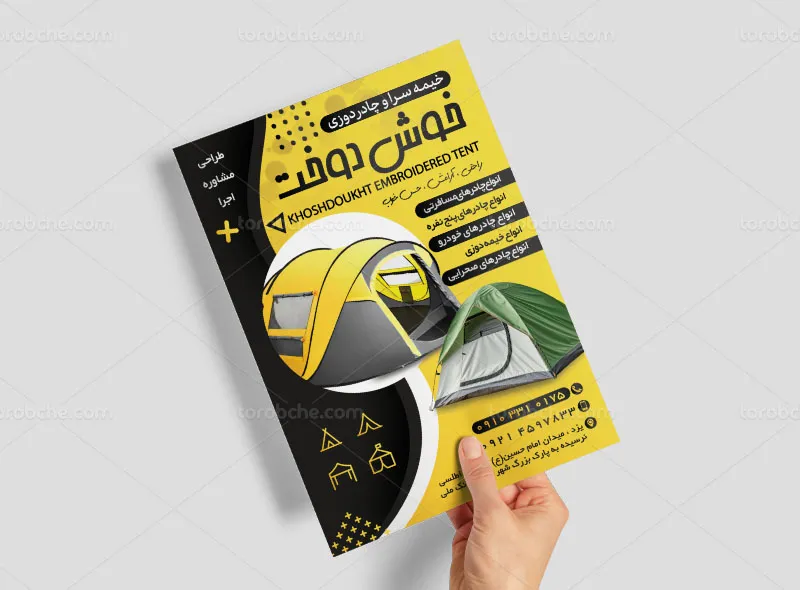 تراکت لایه باز چادر مسافرتی | گرافیک با طعم تربچه