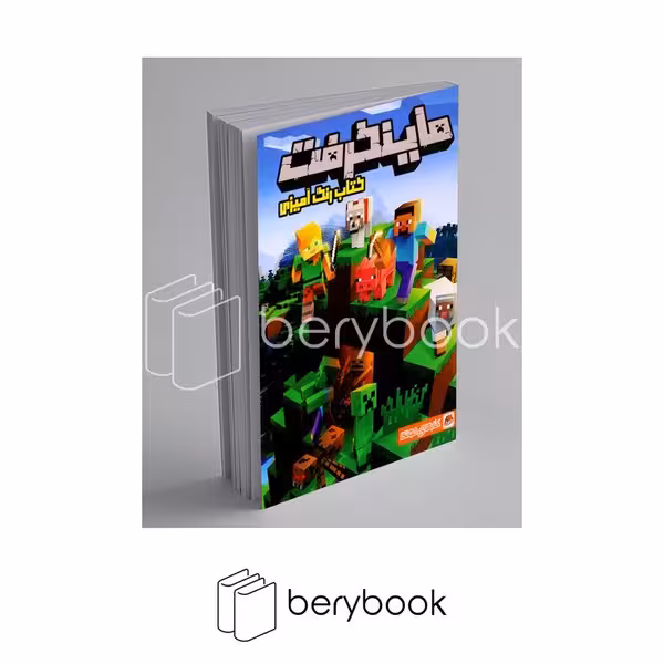 کتاب رنگ آمیزی / ماین کرفت / مه در / مونگا