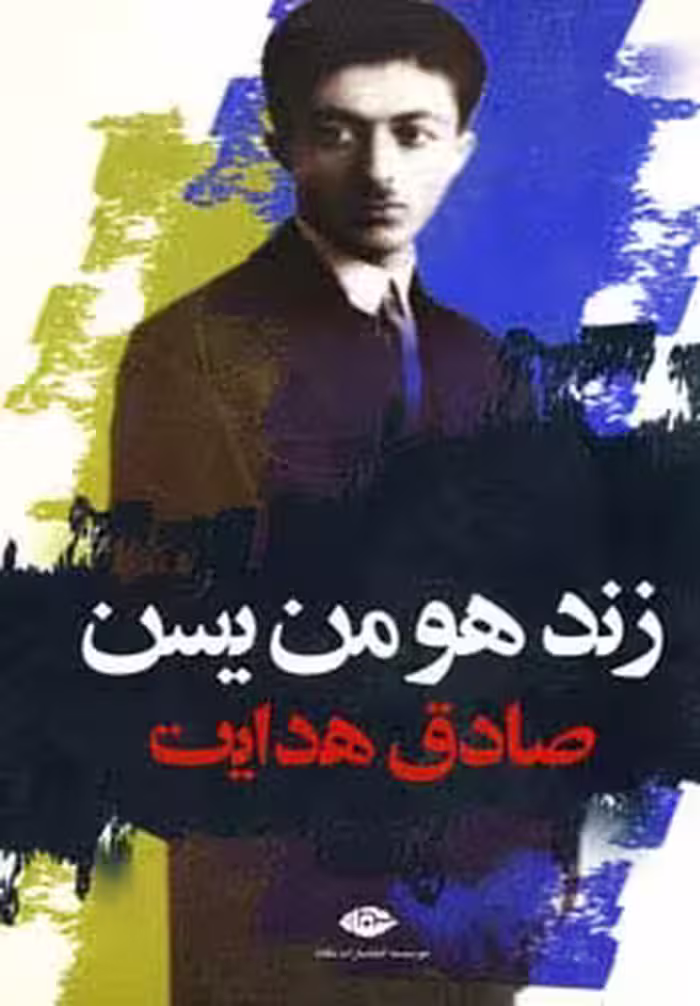 زند هومن یسن - ناشربوک | خرید آنلاین کتاب